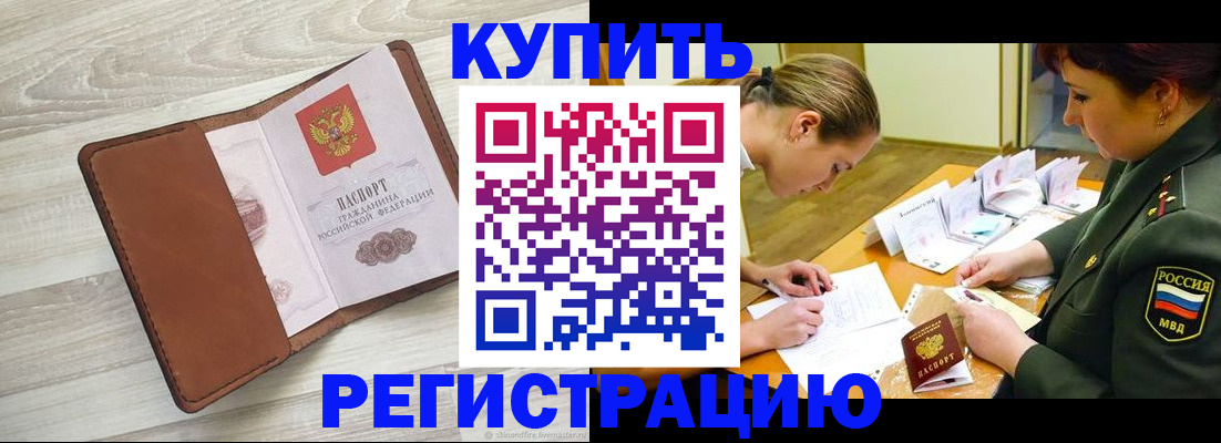 прописка от собственника в Электрогорске