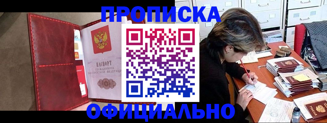 временная регистрация купить в Электрогорске