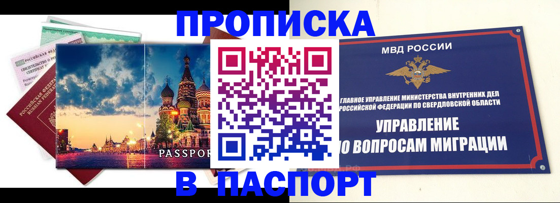 прописка в Электрогорске